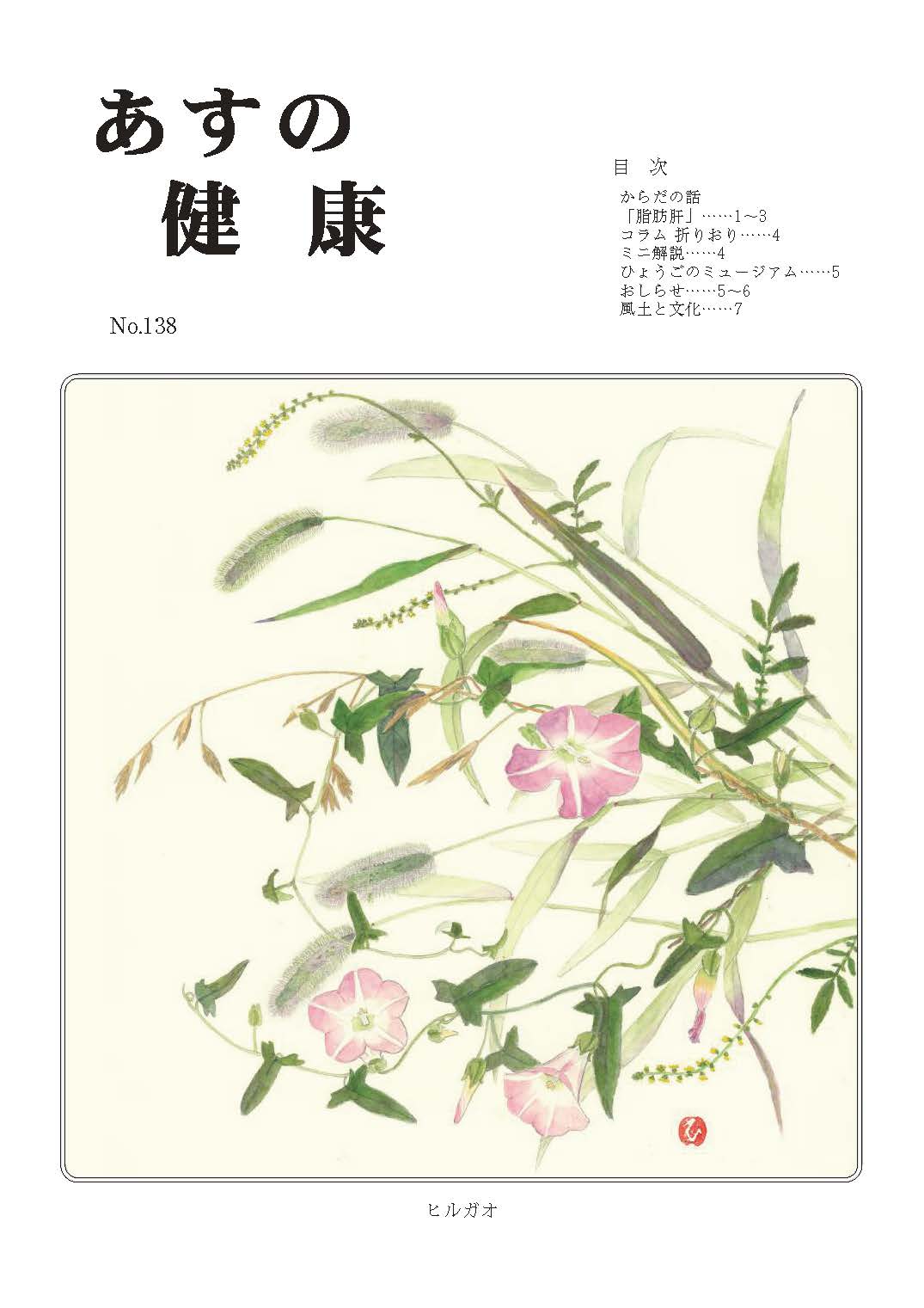 あすの健康 最新号