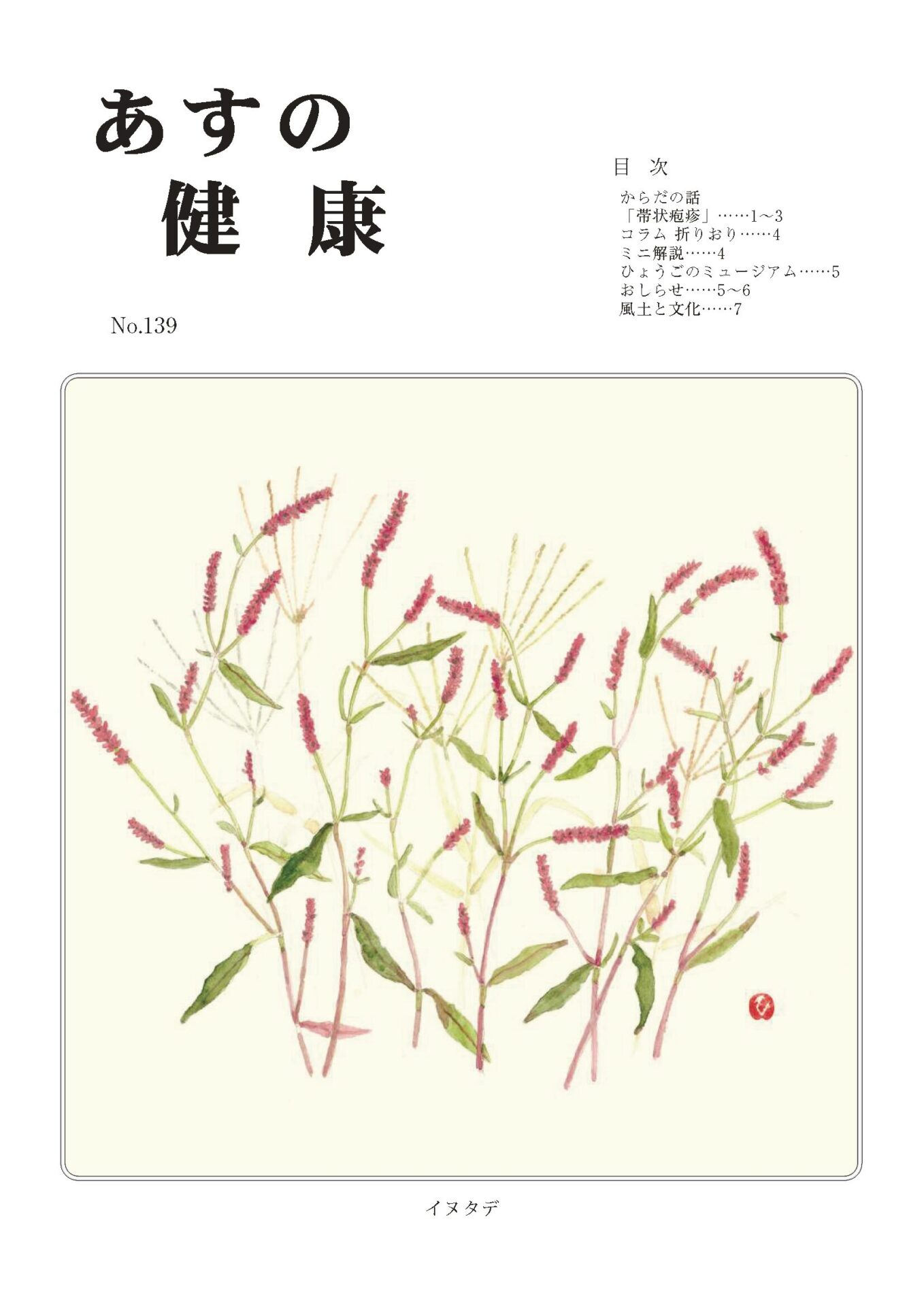 あすの健康 最新号